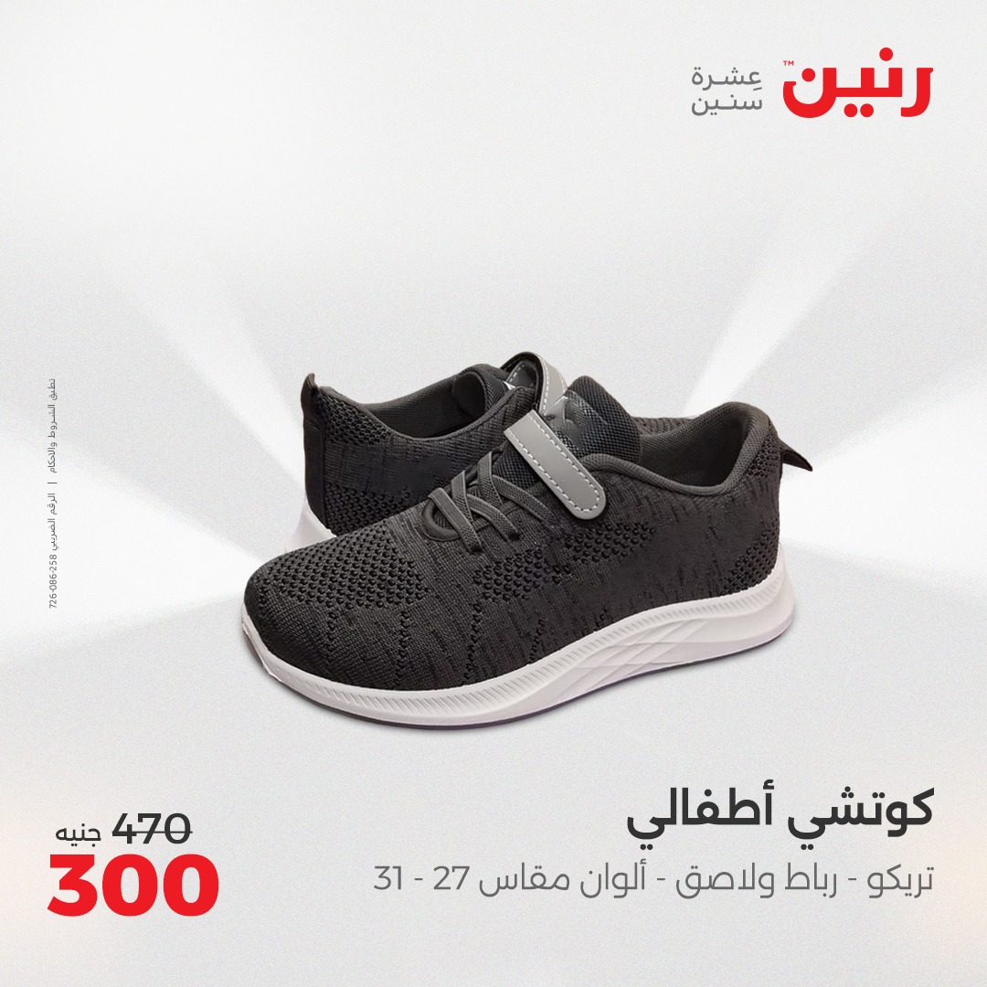 raneen offers from 27apr to 28apr 2025 عروض رنين من 27 إبريل حتى 28 إبريل 2025 صفحة رقم 141